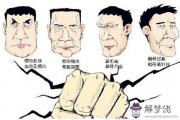 不能嫁的男人面相
