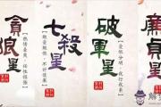 紫微斗數看你的求財能力好不好