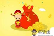 怎麼從出生年月看財運