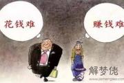 富人和窮人的八字有什麼不同