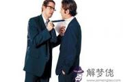 生命靈數怎麼看不適合一起工作的人
