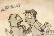 破財真的能消災嗎 有什麼根據