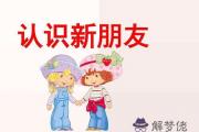 生命靈數預測看你交友時易犯哪些錯誤