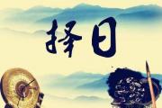 結婚選擇吉日為什麼要先看女命