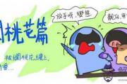 從出生時間看什麼樣的人更容易招爛桃花
