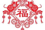 這幾種福禍宿命看看你是哪一種