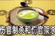 傷官制殺和傷官架殺有什麼不同