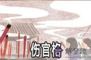傷官格是最強的格局嗎