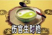 八字傷官生財格是什麼意思