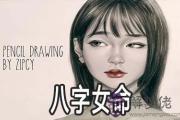 八字女命哪些比較柔弱