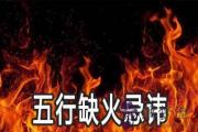 五行缺火家里擺什麼不好