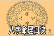 八字命理必背口訣有哪些