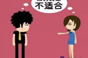 八字不合有科學依據嗎 能信嗎