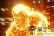 霹靂火命的人命運怎麼樣