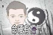 這幾種八字的人命硬有福氣