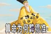 算命的人為什麼可以算得準知道得那麼多
