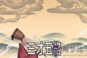 三才五格怎麼算 三才五格數理的作用是什麼