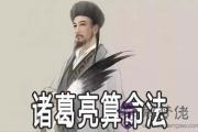 諸葛亮八卦算命怎麼算 有何方法
