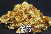 金命有哪些 金命人怎麼樣
