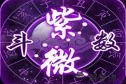 紫微斗數：身主詳解