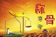 袁天罡稱骨算命是什麼 有何方法