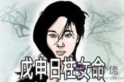 戊申日柱女命好不好 有貴人相助嗎