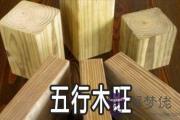 五行木旺的人命運怎麼樣