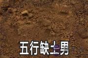 五行缺土的男人應該怎麼做