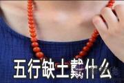 五行缺土的人戴什麼保平安