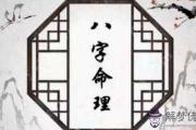 風水學中上等八字和中等八字有哪些