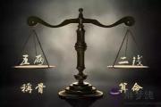 袁天罡稱骨：五兩二錢命的人命理詳解