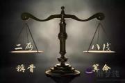 袁天罡稱骨：二兩八錢命的人命理詳解