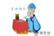 金水傷官是什麼意思 金水傷官的人有什麼特點