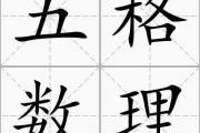 姓名學的五格數理分析