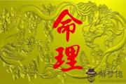 子午沖是什麼意思