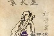 袁天罡稱骨：四兩一錢命的人命理詳解