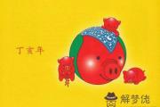 丁亥年是哪一年屬什麼
