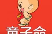 童子命查詢日期表 童子命生肖月份查詢