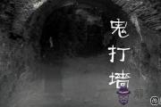 郊游四大禁忌,當心走不出的“鬼打墻”！