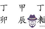 丁俊暉走上斯諾克封神之路的八字命理解析