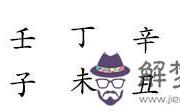 羅永浩八字詳批，看他如何笑談風云