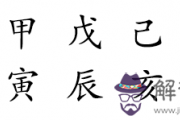 何老師八字在線排盤