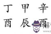 葛優八字命盤解析