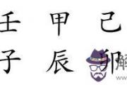 知名導演票房保證徐崢八字命格分析