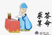 八字算命準不準？算命的作用途和價值