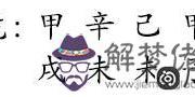 從八字看你有多厚臉皮