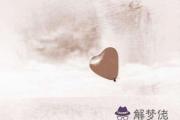 從你的八字看你的愛情秘密