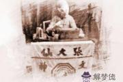 怎麼看男人的八字 命運好壞