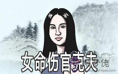 碰到女命傷官克夫的情況怎麼辦