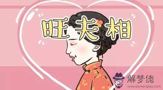 男人找什麼樣八字的女人結婚能旺夫